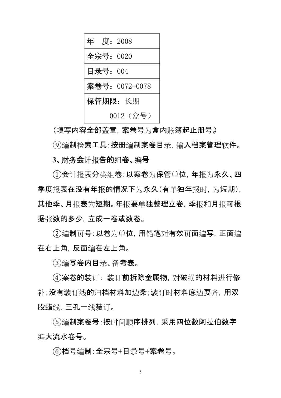 会计档案归档与整理资料_第5页