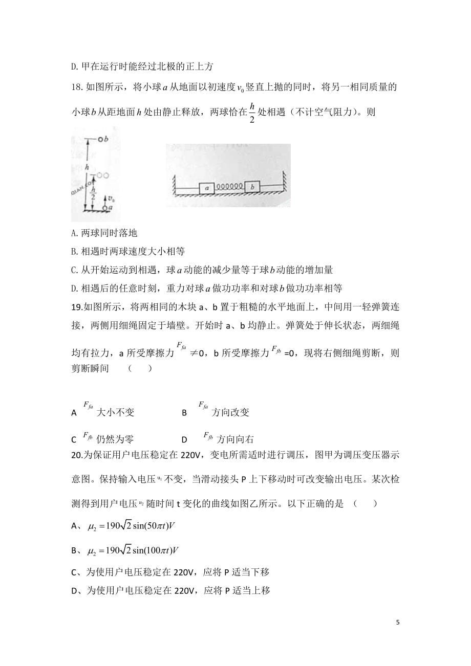 五年（2007、2008、2009、2010、2011）-山东省高考理科综合试题及答案_第5页