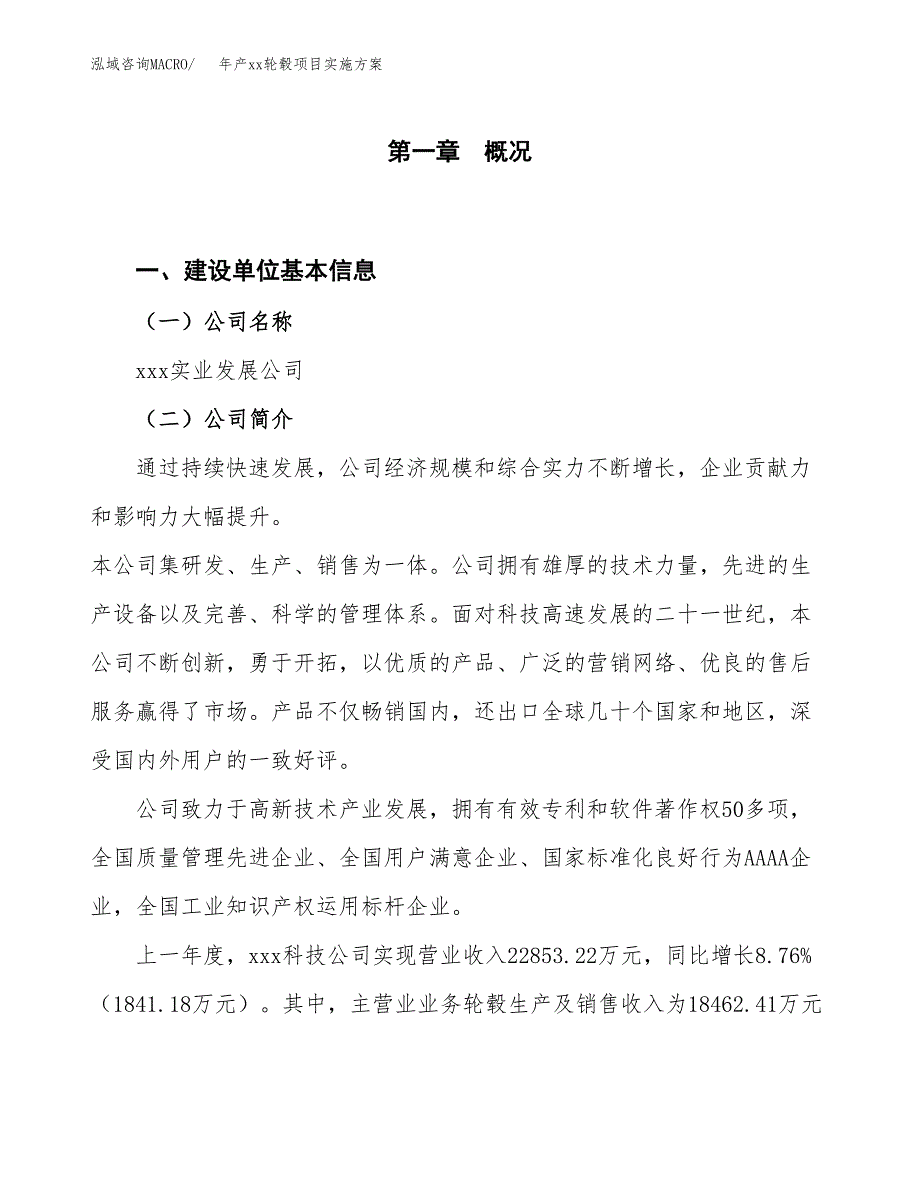 年产xx轮毂项目实施方案模板.docx_第1页