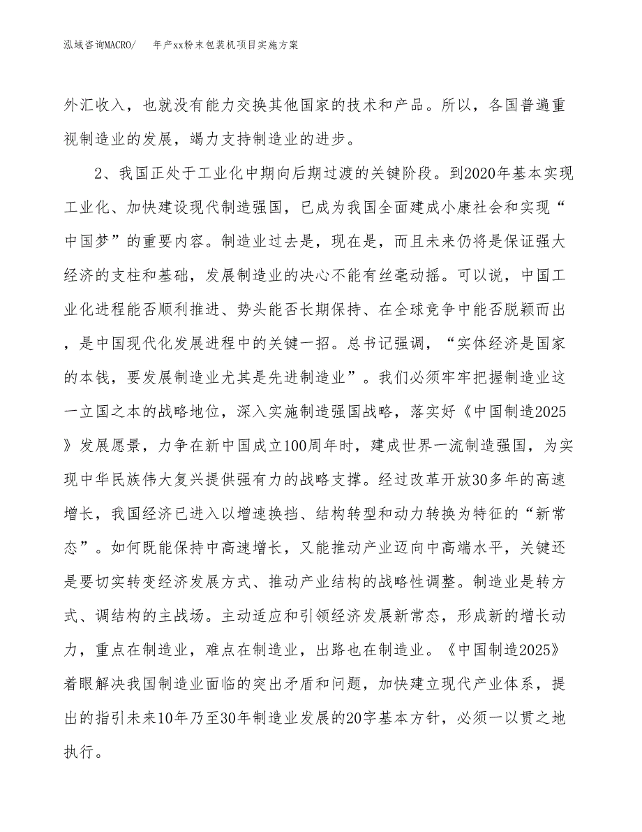 年产xx粉末包装机项目实施方案模板.docx_第4页