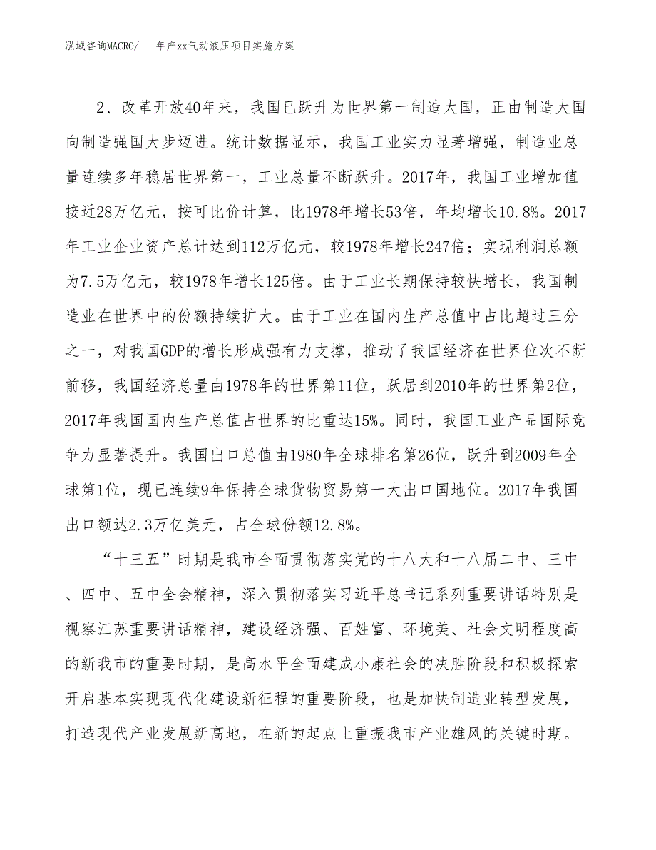 年产xx气动液压项目实施方案模板.docx_第4页