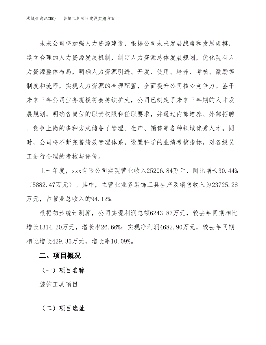 装饰工具项目建设实施方案.docx_第2页