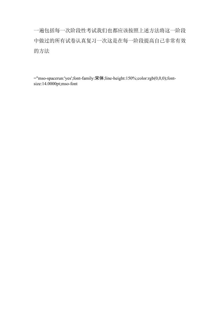2019年高中文综学习方法_第5页