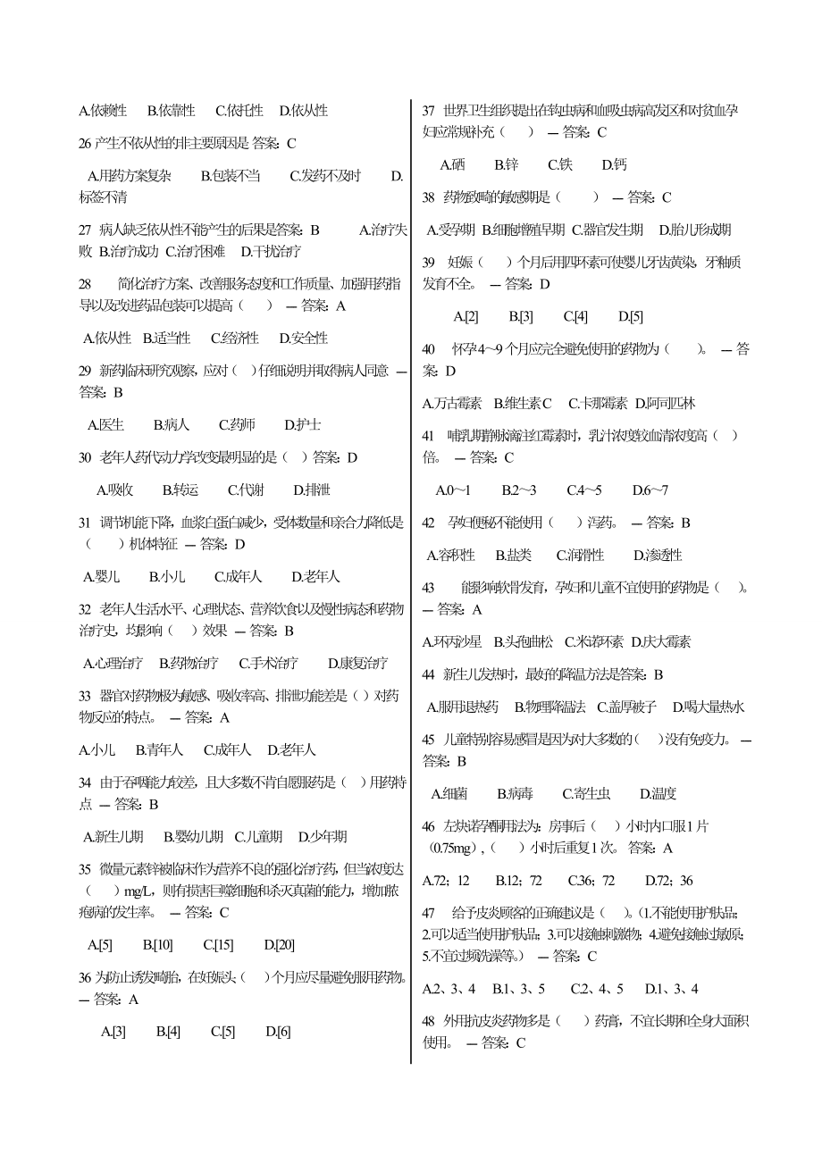 深圳市药师上岗能力测试复习题及答案(西药学)_第2页