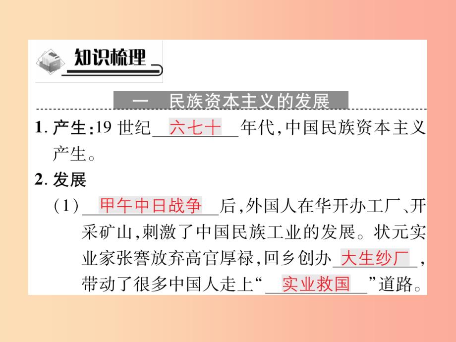 八年级历史上册 第八单元 近代经济、社会生活与教育文化事业的发展 第25课 经济和社会生活的变化作业_第2页