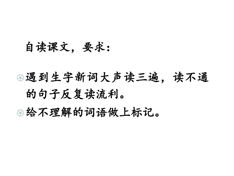 人教部编小学语文四年级上册 《爬山虎的脚》教学课件(第一课时)_第4页