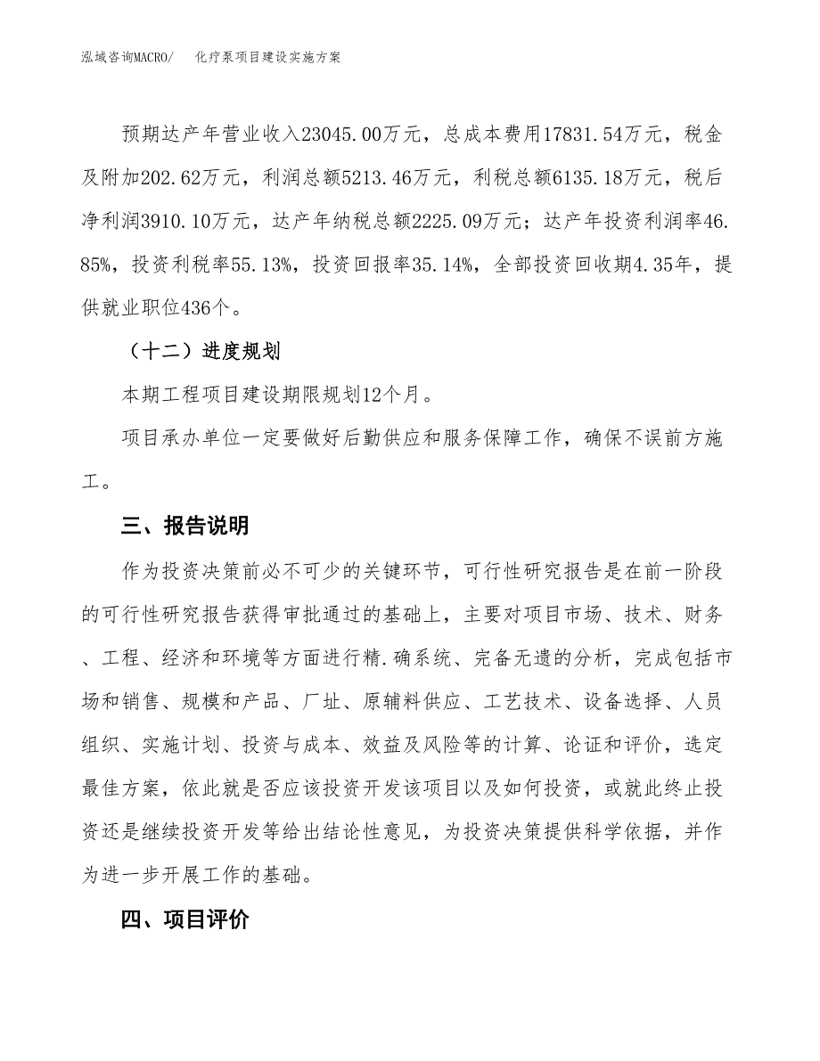 化疗泵项目建设实施方案.docx_第4页