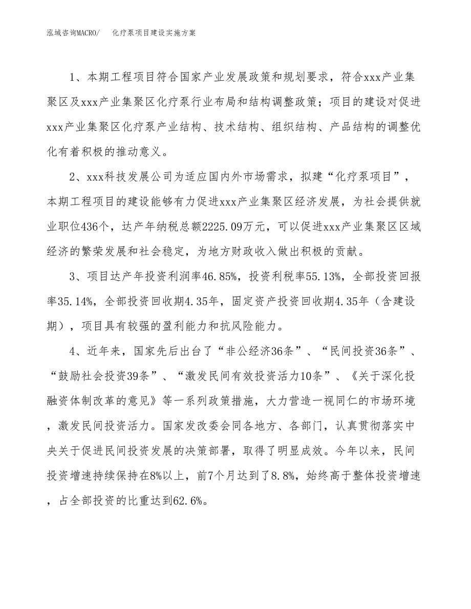 化疗泵项目建设实施方案.docx_第5页