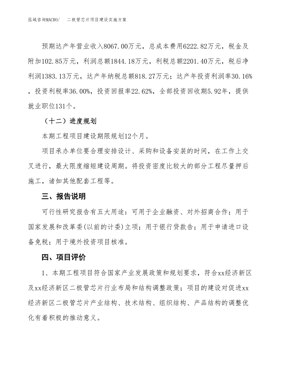 二极管芯片项目建设实施方案.docx_第4页