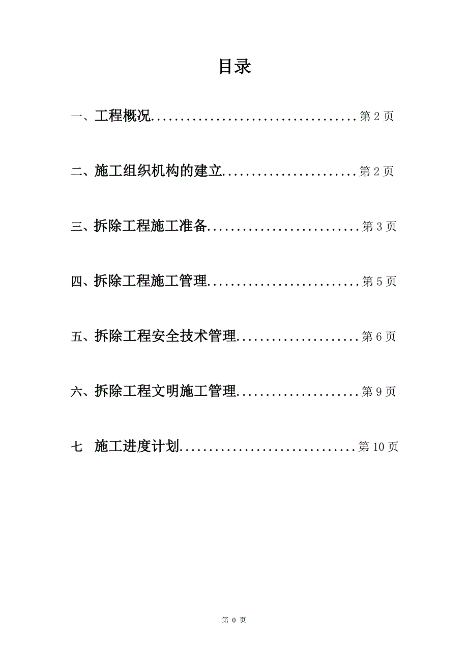 假山拆除工程施工组织设计资料_第2页