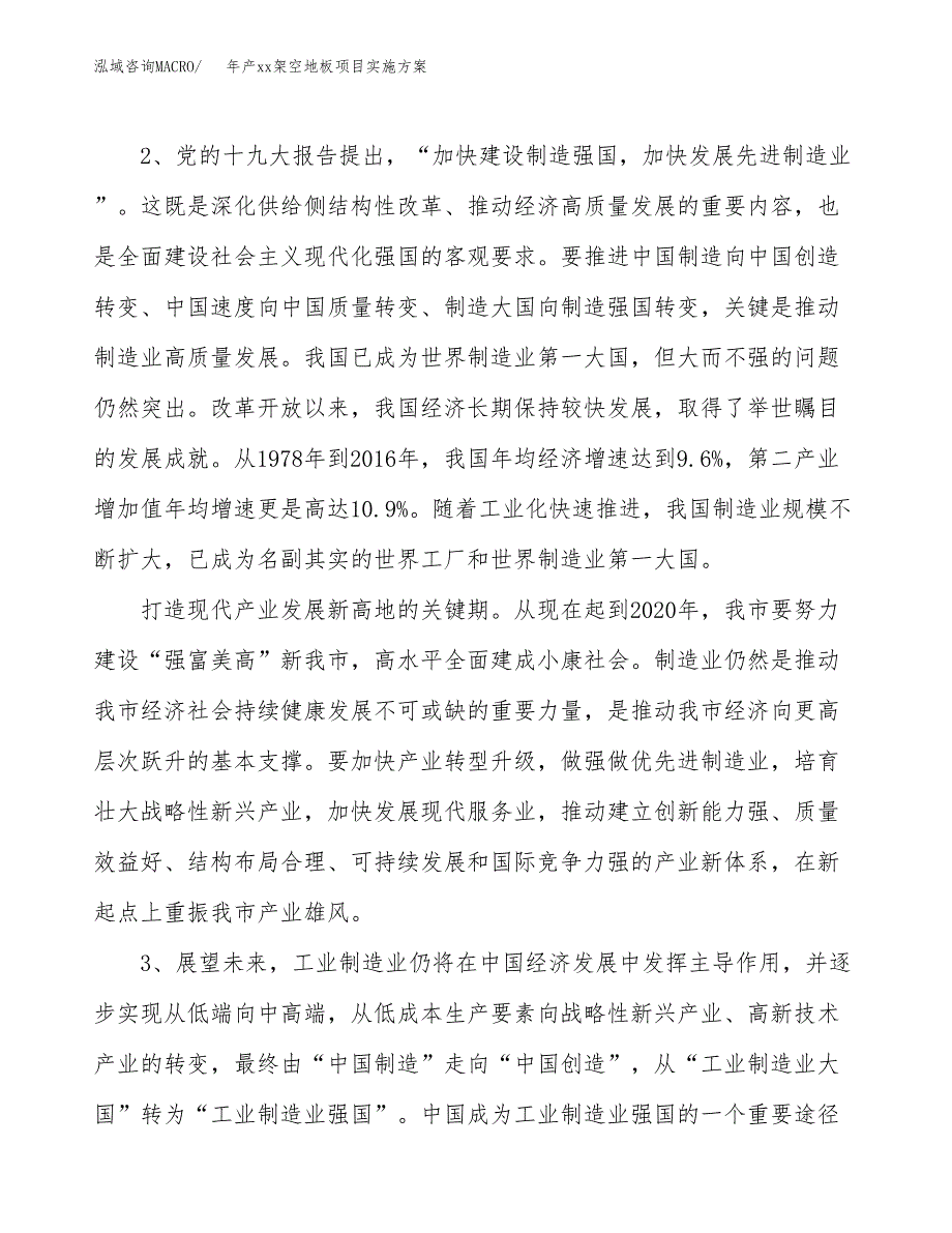 年产xx架空地板项目实施方案模板.docx_第4页