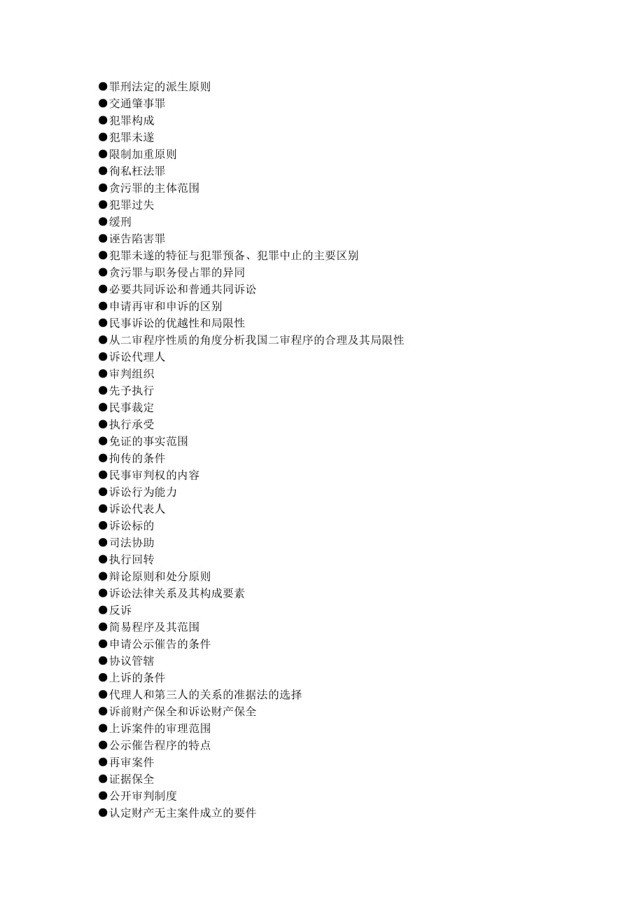 中国政法大学期末考试主观题汇总_起晨之影_第4页