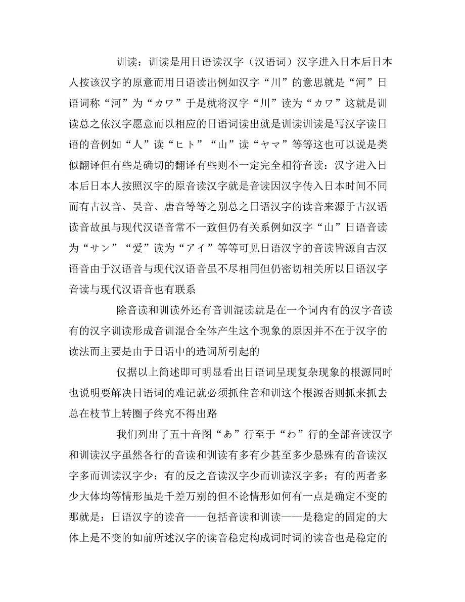 2019年日语的学习方法参考_第3页