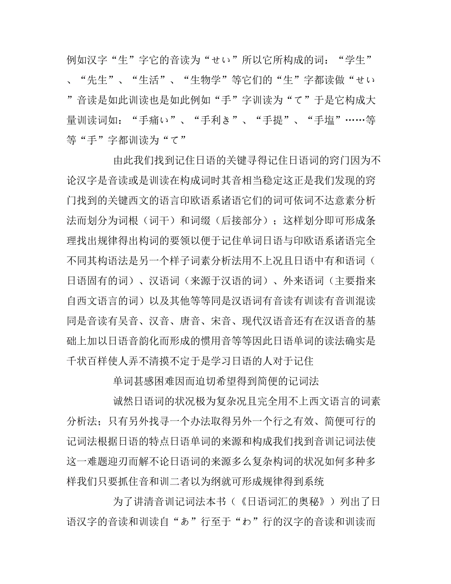 2019年日语的学习方法参考_第4页