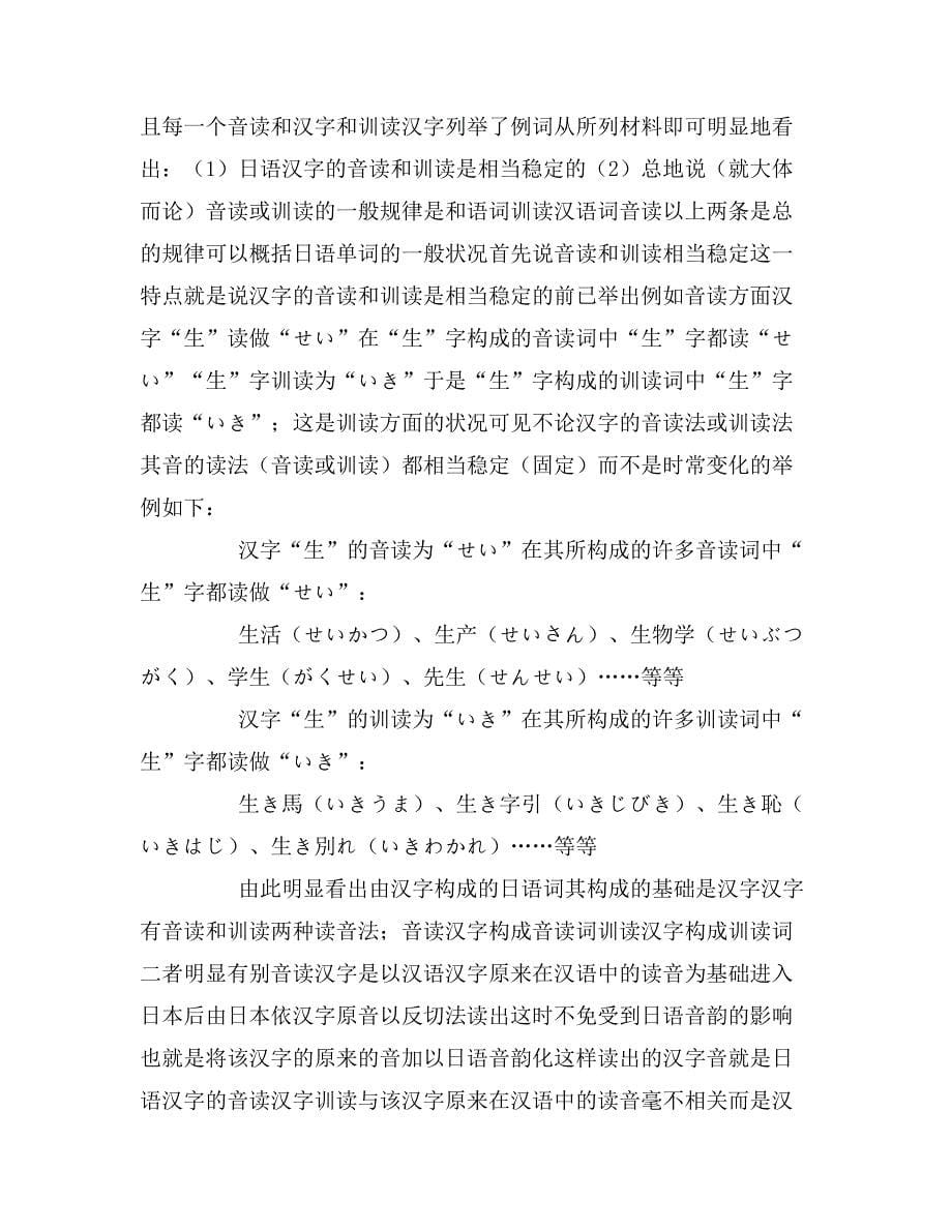 2019年日语的学习方法参考_第5页
