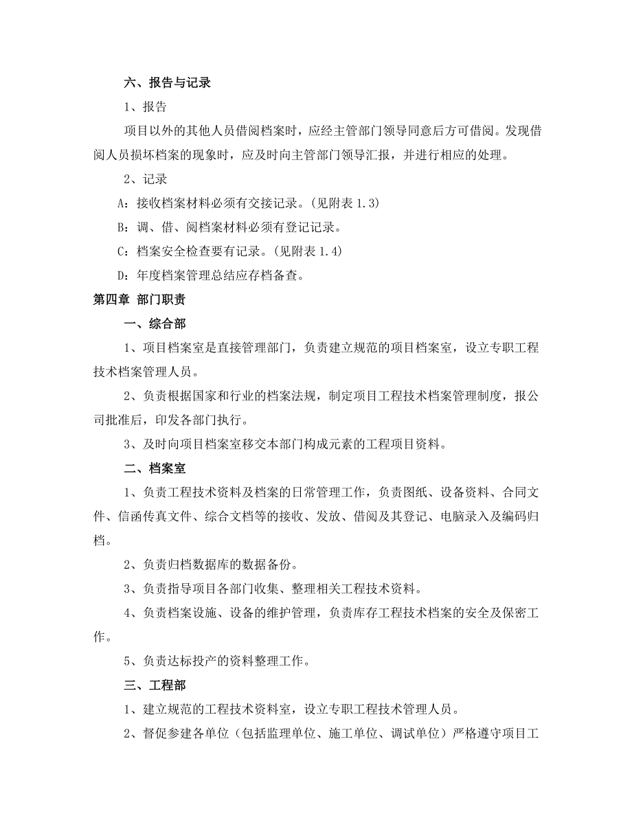 工程技术资料及档案管理制度资料_第3页