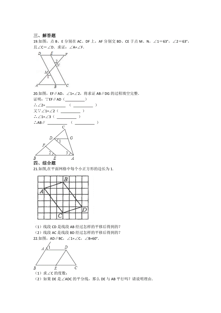 人教版（五四学制）数学-七年级上册-第十二章-相交线与平行线-巩固练习（含答案）_第4页