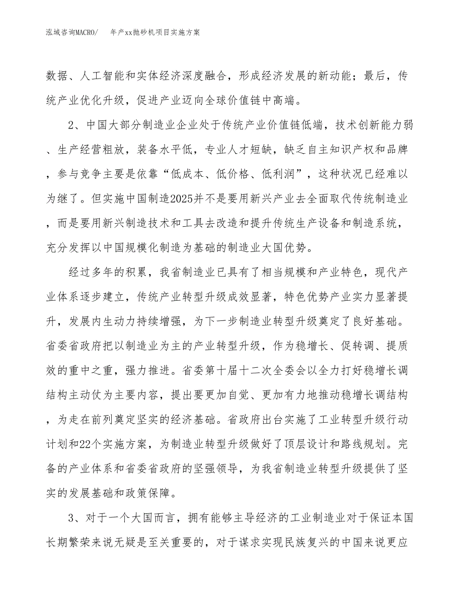 年产xx抛砂机项目实施方案模板.docx_第4页