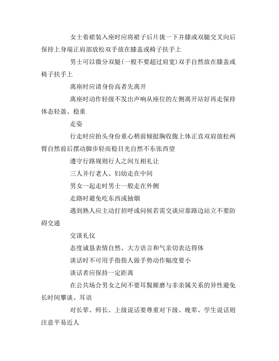 2019年礼仪知识大全集范文_第2页