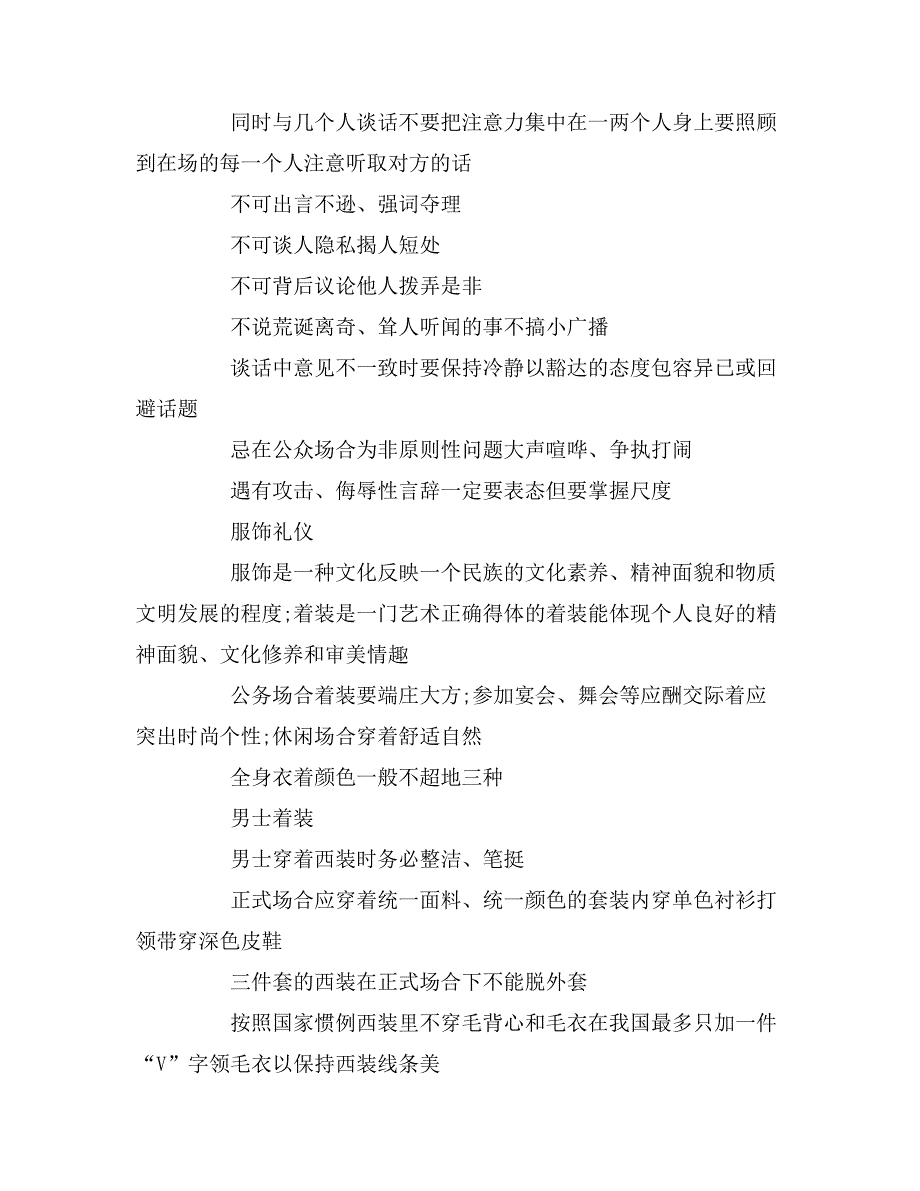 2019年礼仪知识大全集范文_第3页