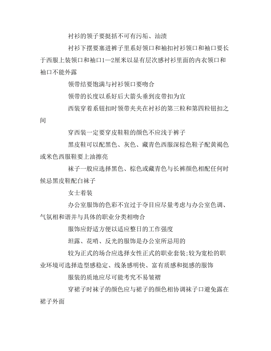 2019年礼仪知识大全集范文_第4页