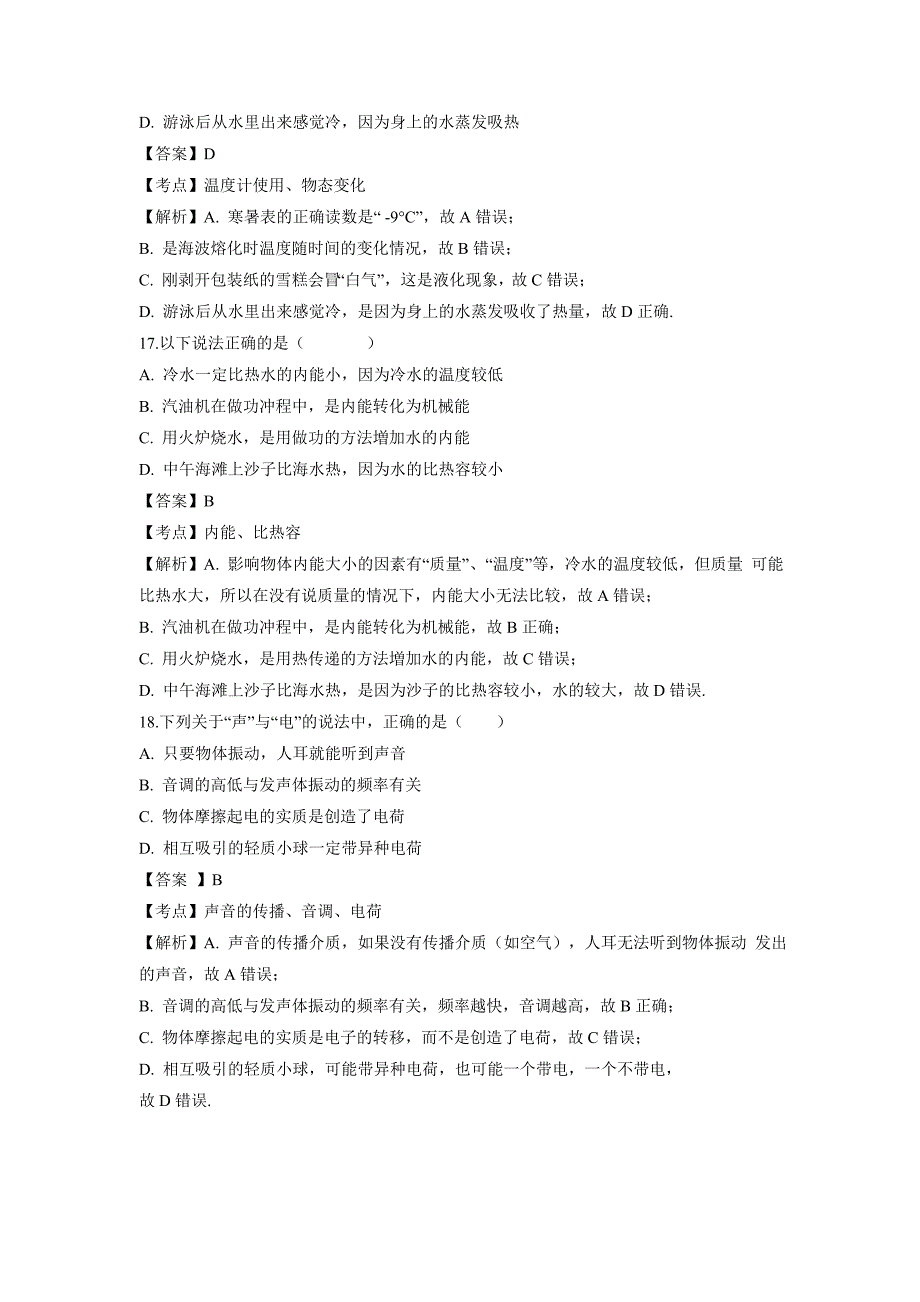 广东省深圳市2015年中考物理试题（word版-含答案）_第2页