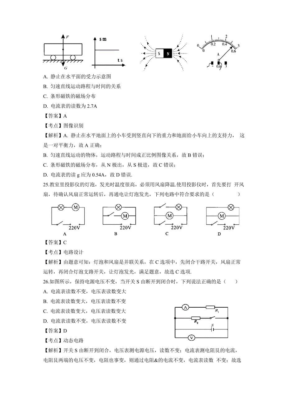 广东省深圳市2015年中考物理试题（word版-含答案）_第5页