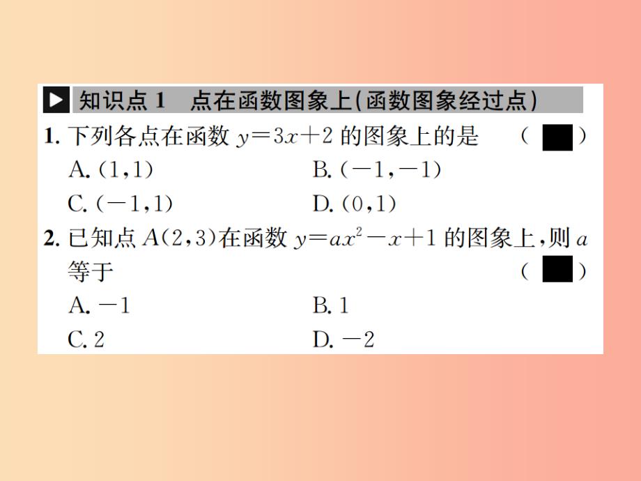 2019八年级数学下册第十九章一次函数19.1函数19.1.2函数的图象第2课时画函数的图象课件 新人教版_第2页