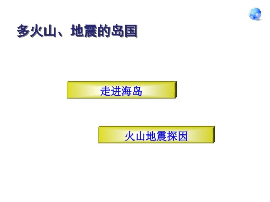 2016人教版七年级地理下册日本.ppt_第5页