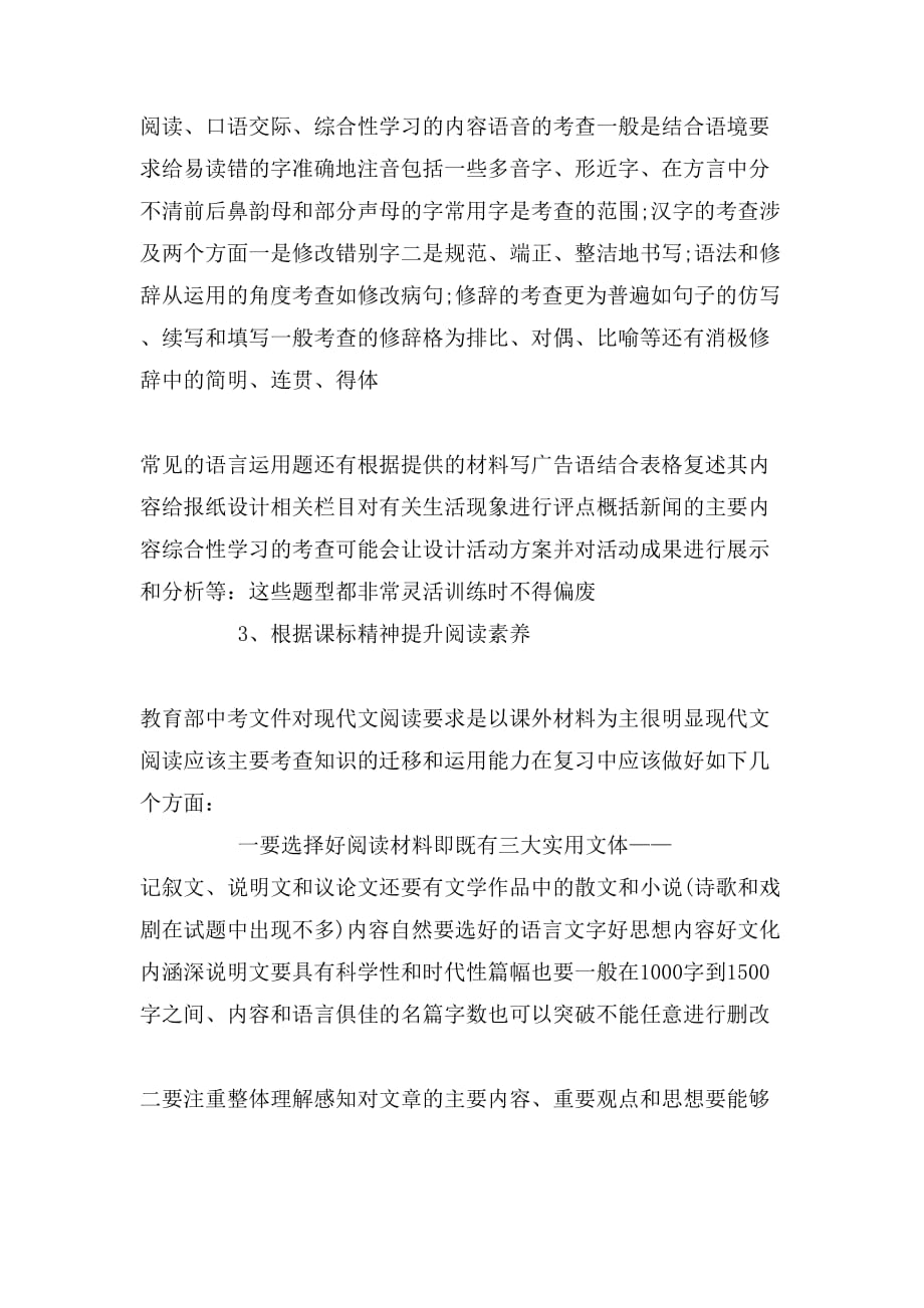 2019年最新初中语文学习方法_第2页