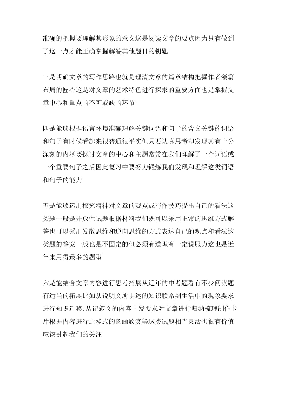 2019年最新初中语文学习方法_第3页
