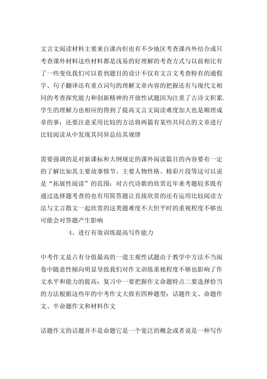 2019年最新初中语文学习方法_第4页