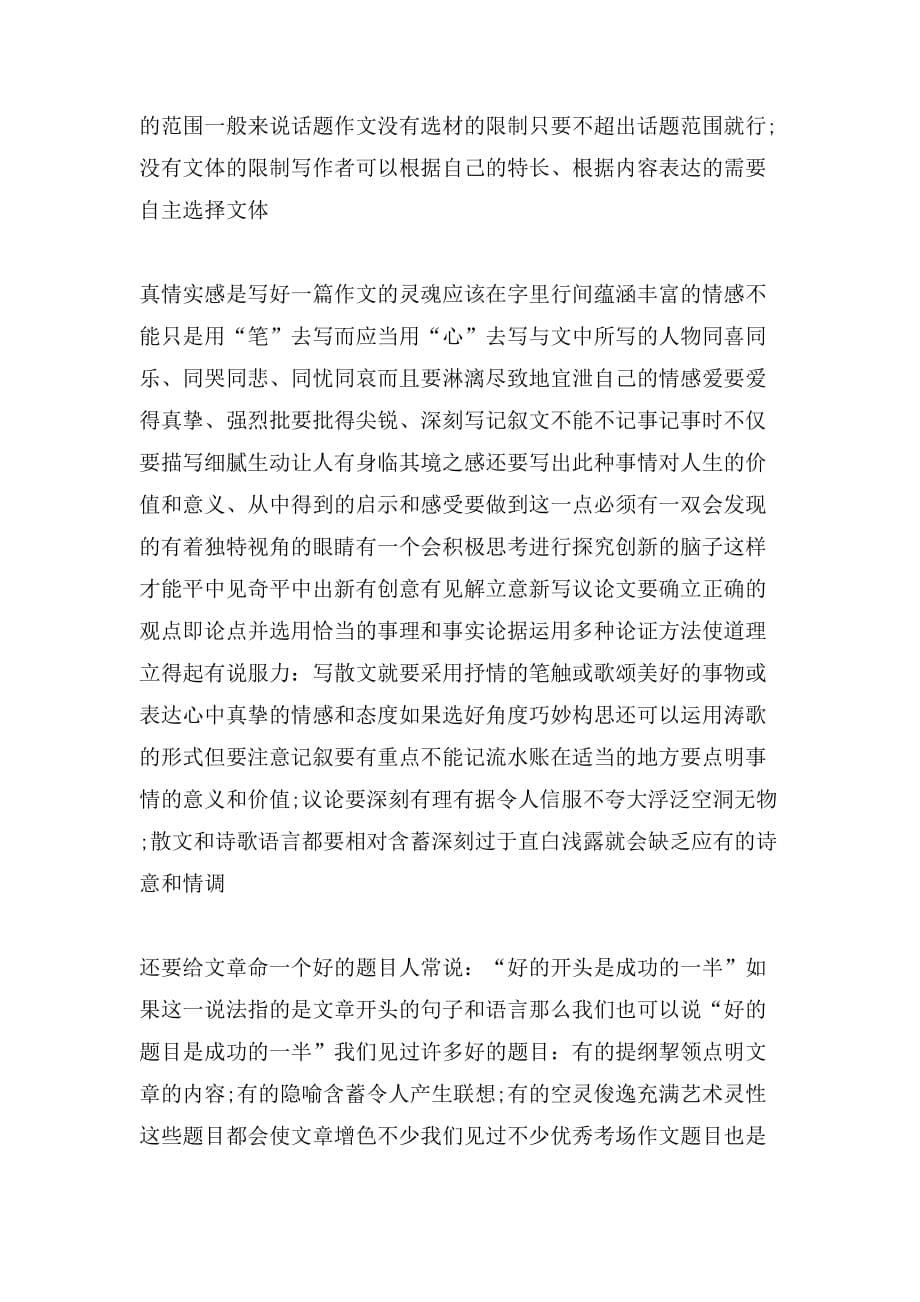 2019年最新初中语文学习方法_第5页
