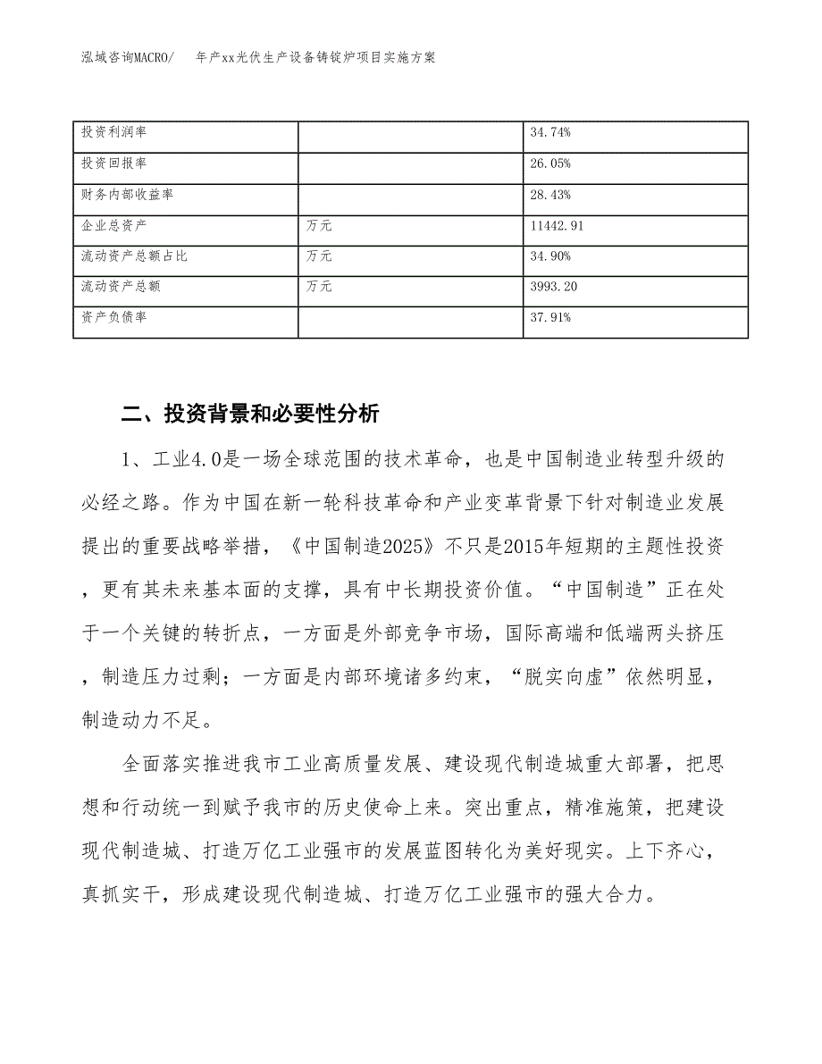 年产xx光伏生产设备铸锭炉项目实施方案模板.docx_第3页