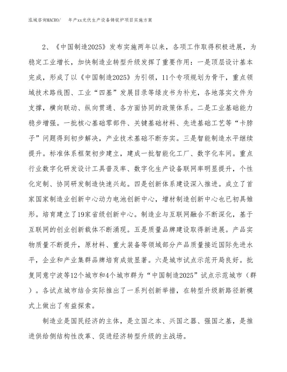 年产xx光伏生产设备铸锭炉项目实施方案模板.docx_第4页