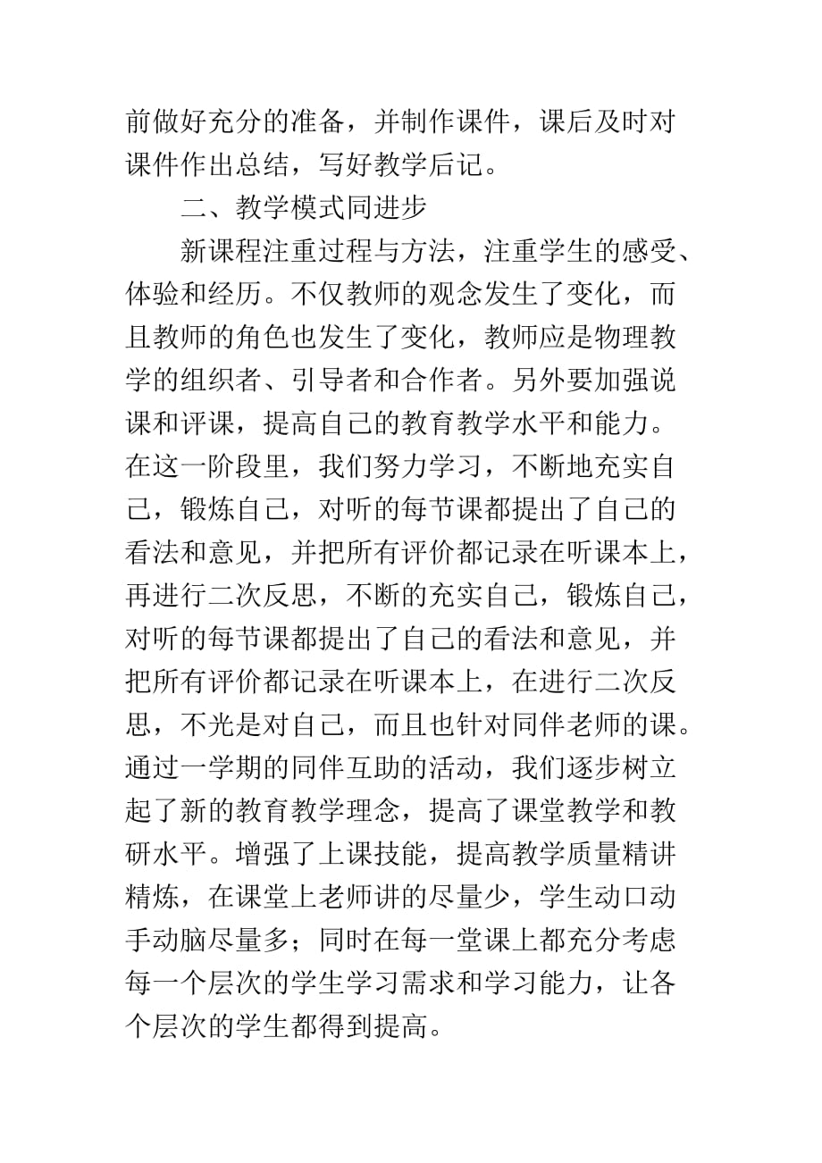 教师同伴互助_第2页