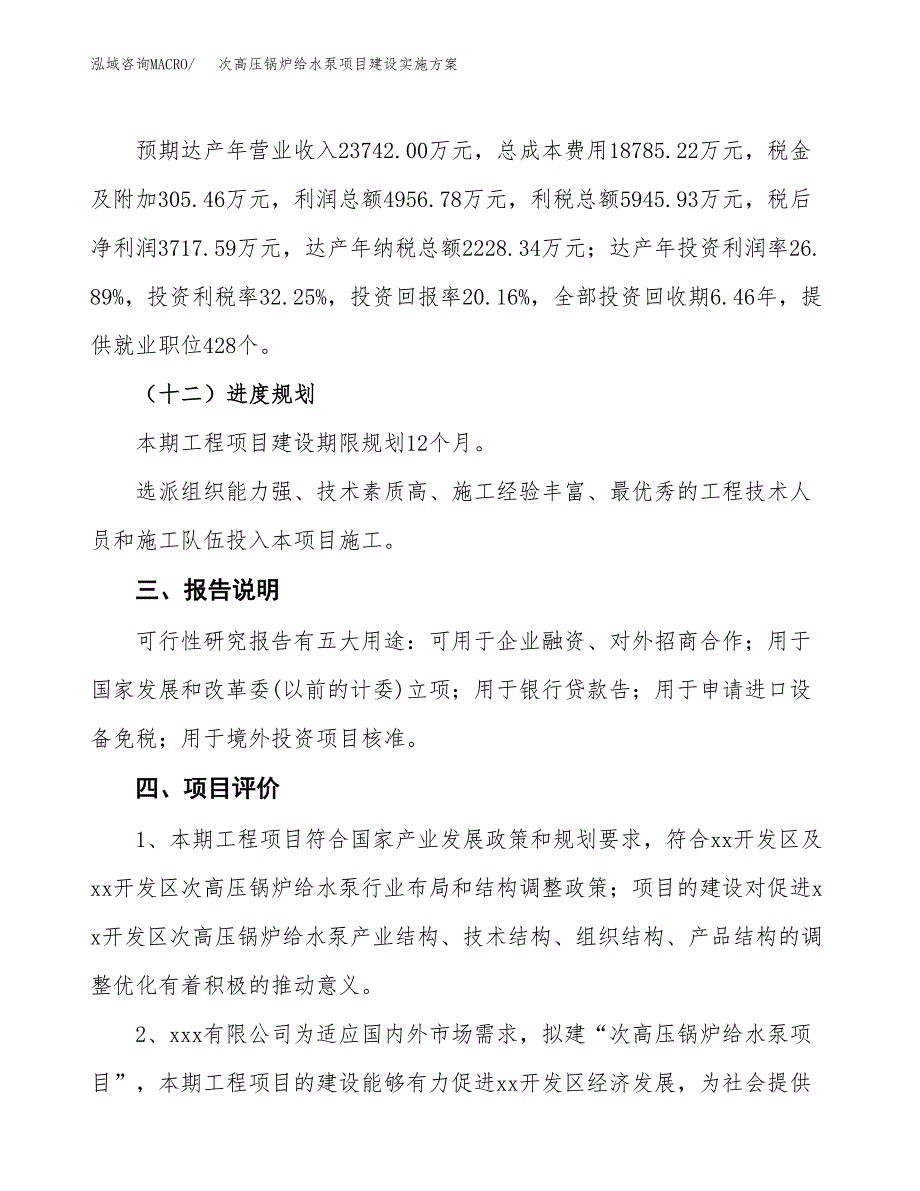 次高压锅炉给水泵项目建设实施方案.docx_第4页