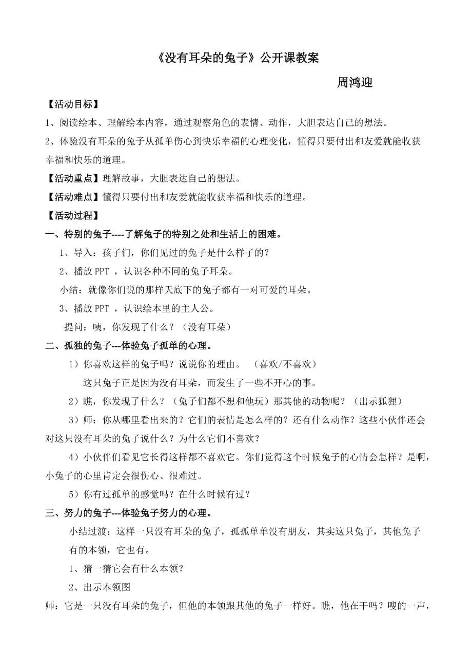 修改《没有耳朵的兔子》公开课教案资料_第1页