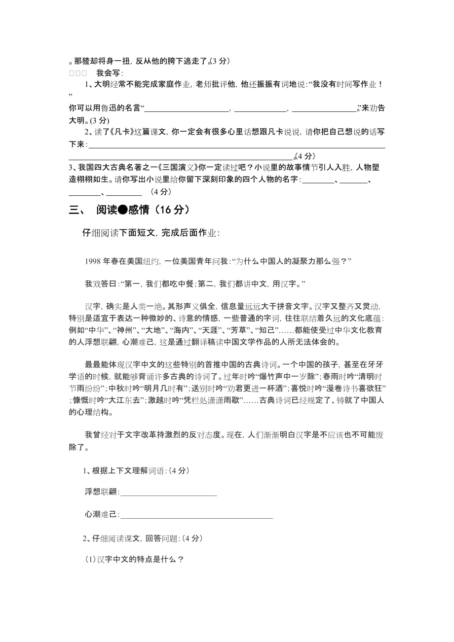 S版小学五年级语文下册期末复习试卷_第2页