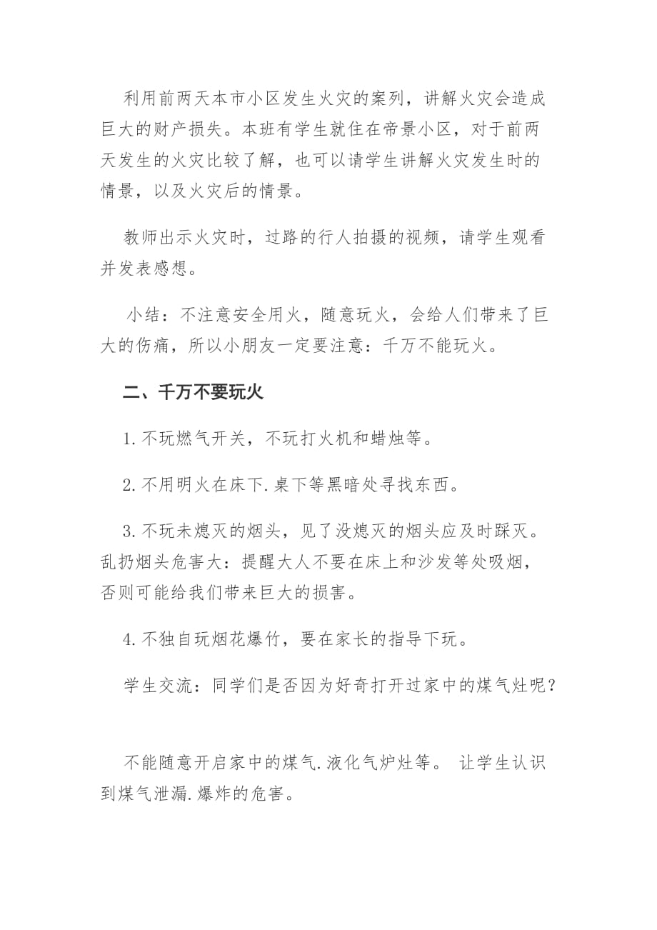 《玩火危险》教案资料_第3页