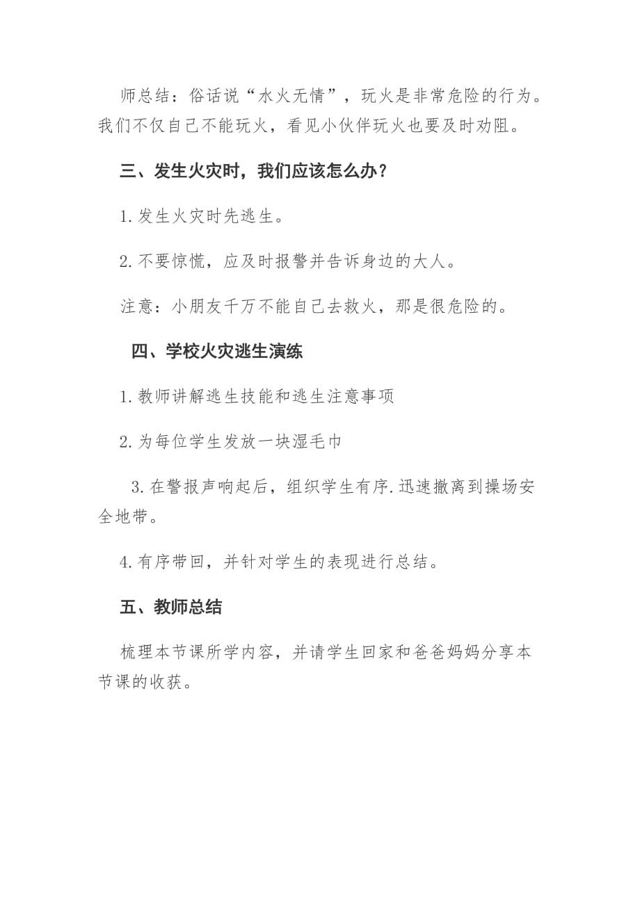 《玩火危险》教案资料_第4页