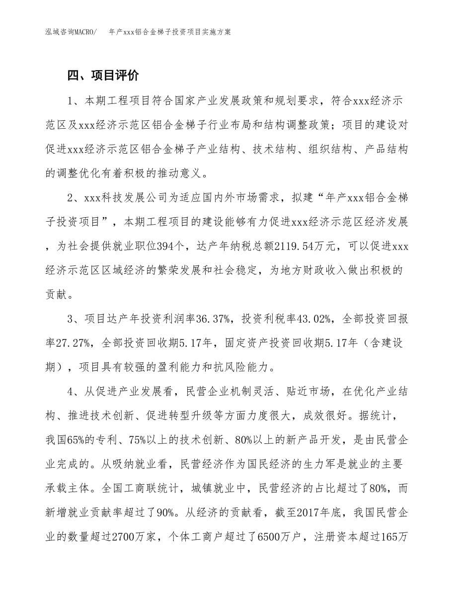 年产xxx铝合金梯子投资项目实施方案.docx_第5页