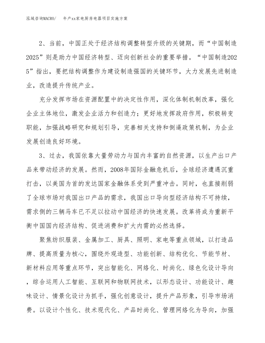 年产xx家电厨房电器项目实施方案模板.docx_第4页