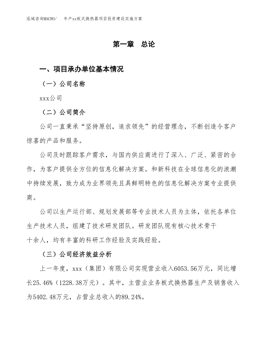 年产xx板式换热器项目投资建设实施方案.docx_第3页