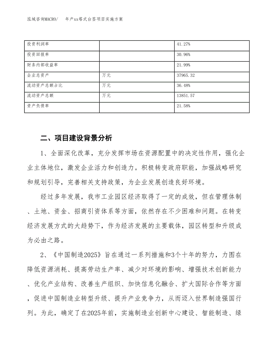 年产xx塔式台签项目实施方案模板.docx_第3页