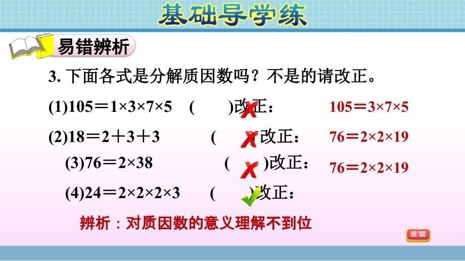 五年级上册数学作业ppt课件第六单元 第5课时分解质因数青岛版_第5页