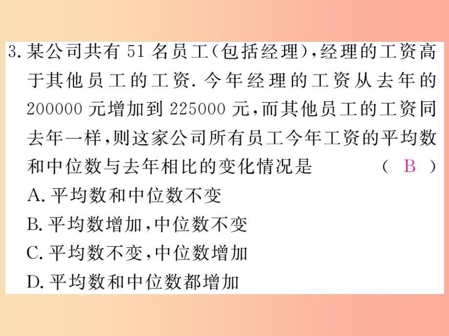 2019秋九年级数学上册 第23章 数据的分析 23.2 中位数和众数 第2课时“三数”的综合运用练习课件 冀教版_第5页