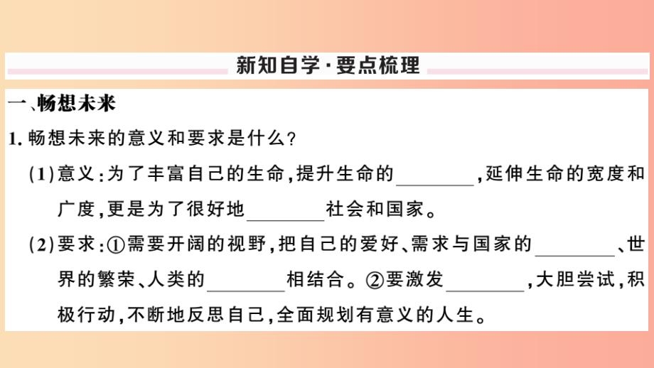 2019九年级道德与法治下册第三单元走向未来的少年第七课第2框走向未来习题课件新人教版_第2页