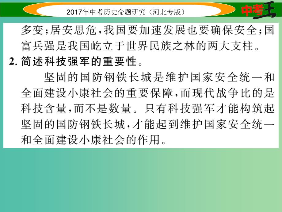 中考历史总复习 热点专题速查 专题六 中国近现代国防建设课件_第3页