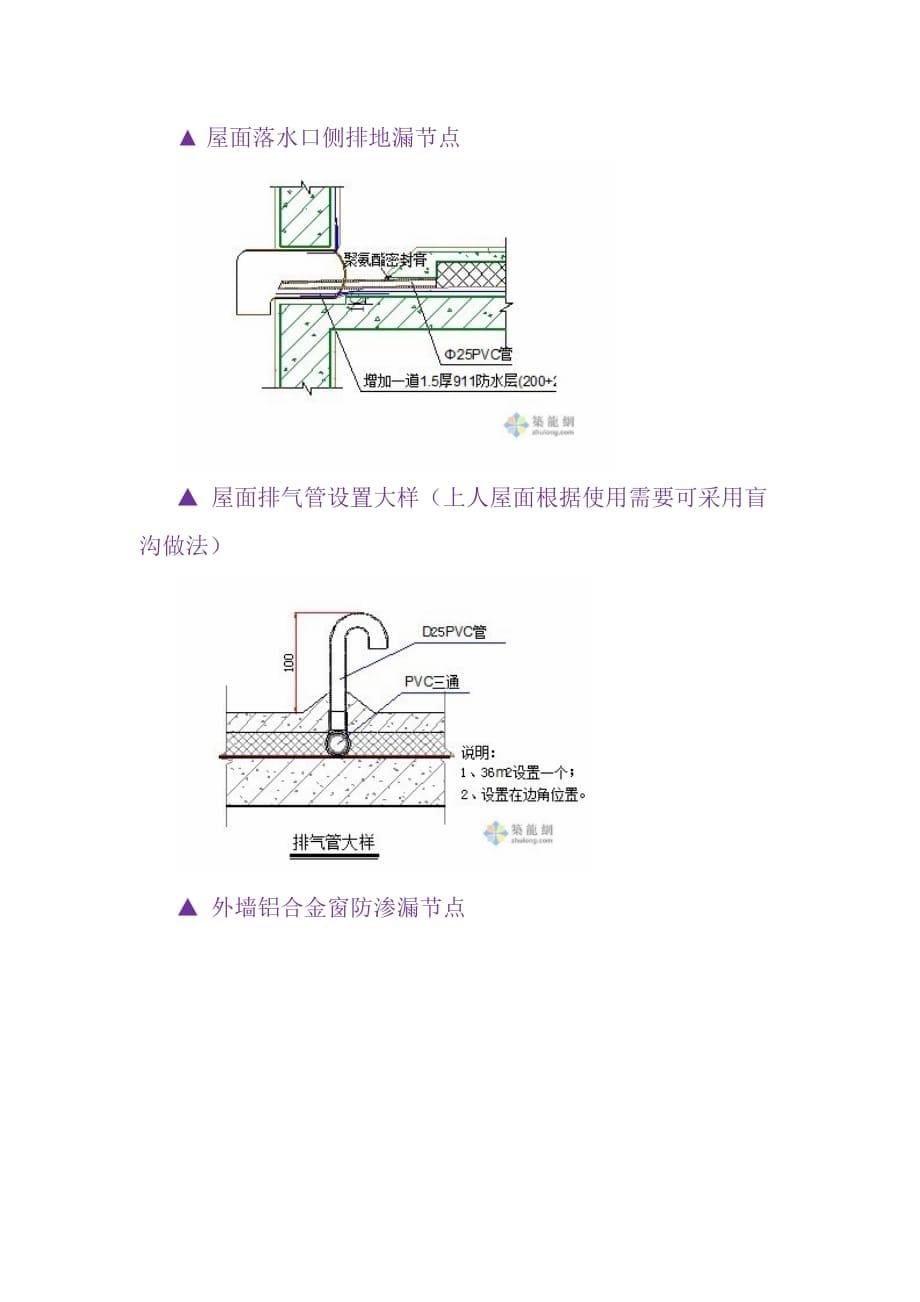 十六种管道穿楼板孔洞防水做法资料_第5页